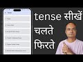 tense practice app | english tense app | tense | tense chart