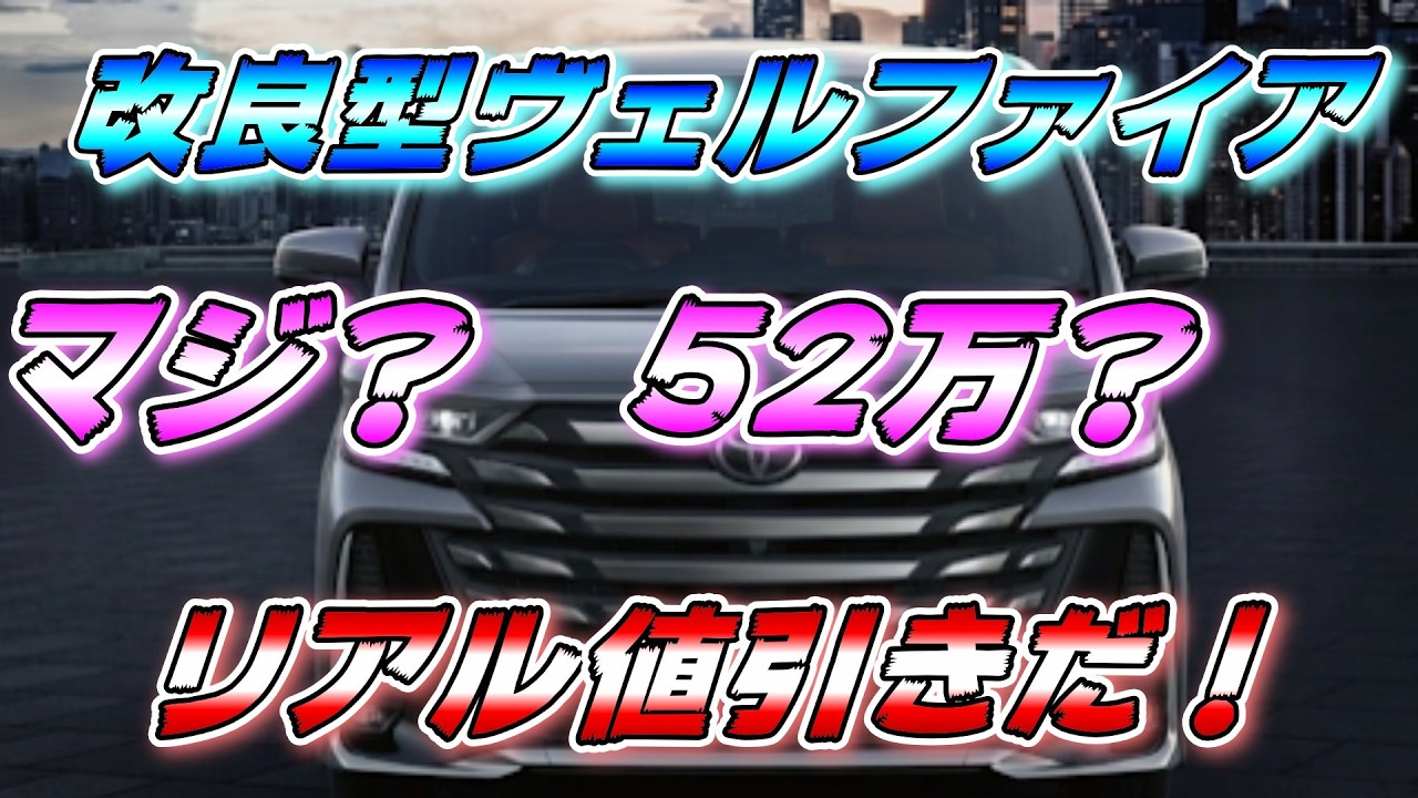 Improved Vellfire] ZP discounts vary greatly by region! This is