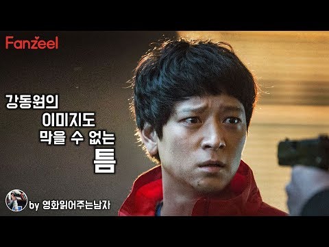 골든슬럼버가 폭망한 이유는 무엇인가? [팬질 투고] by 영화읽어주는남자