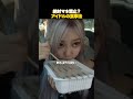 車内で汁物を食べるアイドルの特殊スキル