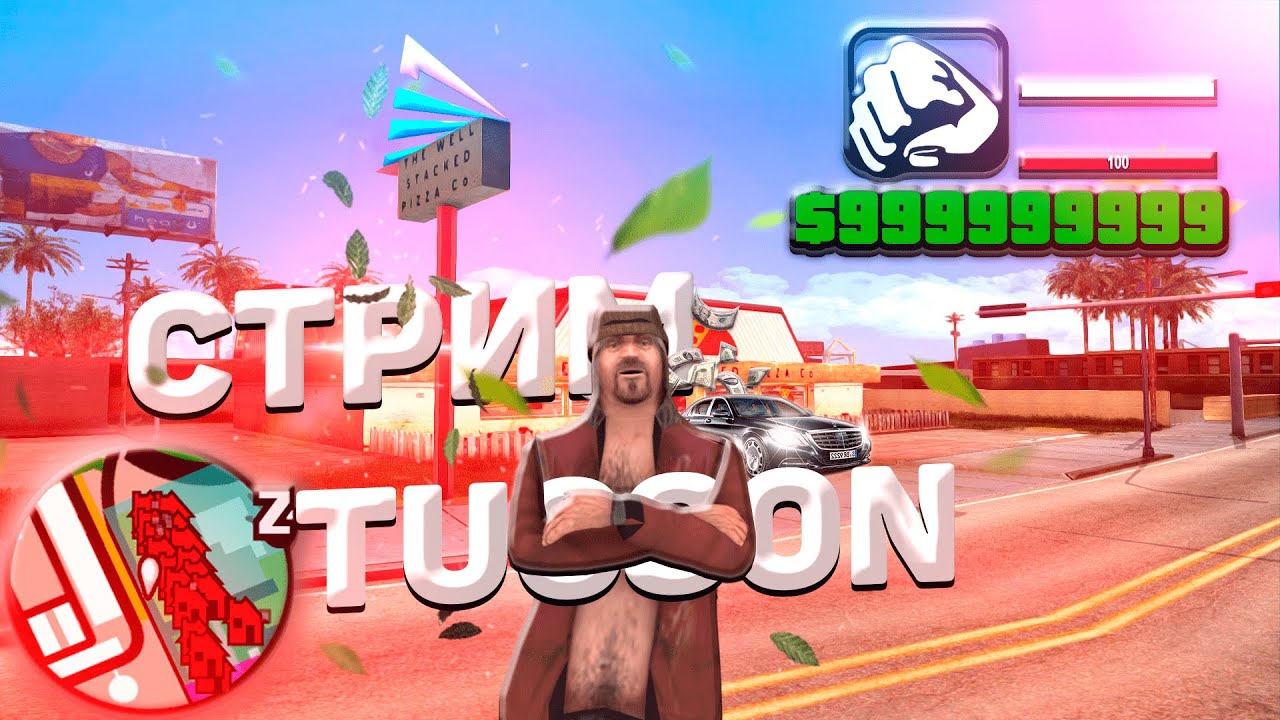 🔥АРИЗОНА РП ТУКСОН~СОБИРАЮ НОВЫЙ СЕТ~МП~ЛОВЛЯ~ВЕБКА~ПЕРЕПРОДАЖИ ...