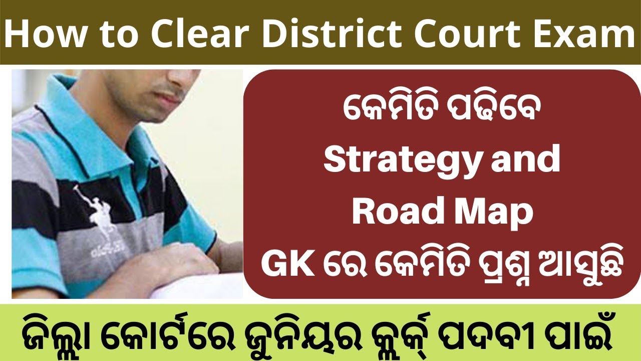 Strategy for District Court Exam | GK କେମିତି ପଢିବେ | Jr. Clerk | How to Clear Court Exam | Odisha