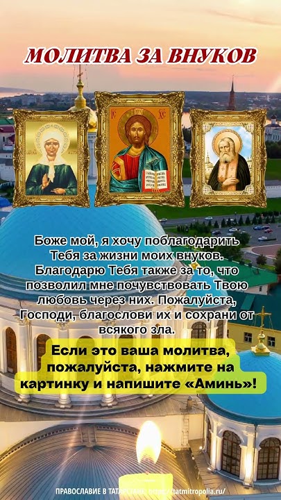 МОЛИТВА ЗА ВНУКОВ - YouTube