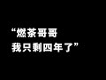 这个视频我做了2个月，这个机会他等了10年