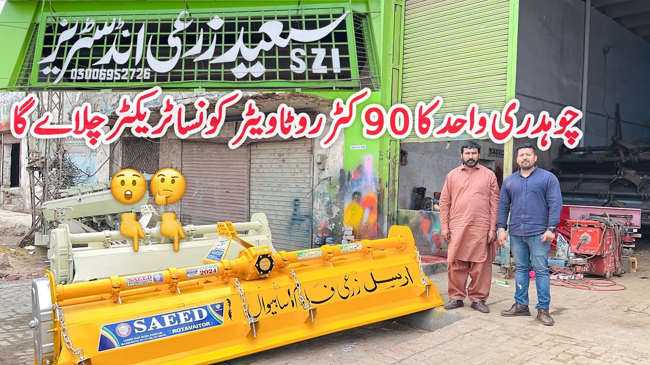 چوہدری واحد کا 90 کٹر روٹاویٹر تیار ہو گیا کونسا ٹریکٹر چلاے گا سعید زرعی انڈسٹری اوکارہ