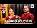 Echaradali Nade Manave || Shri Purandara Dasaru || Anantraj Mistry &amp; Divya Giridhar || 2024