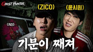 Not ZICO, it's the ‘Mapo-gu Sparkle’ 👻 [Yoon Si-won X ZICO] Random Haunted House Challenge