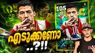എടുക്കണോ! Epic Suarez 😱💥  Efootball 2027 || Epic Suarez Review #efootball #shorts 