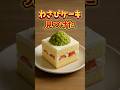わさびケーキを見つけた！？#ミニゲーム #暇つぶし #究極の2択