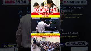 CG शिक्षक भर्ती | Guruji Series Ep-3 | Best Maths Trick 🔥 | Shani Pratap Sir | #cgpsc #trending