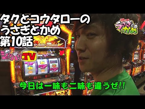 タクとコウタローのうさぎとかめ 第10話【ハナハナホウオウ‐30
