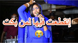 زعلك الله لا جابو 😭 || عديلة بت الجبل || أب شيبة || أغاني سودانية 2023