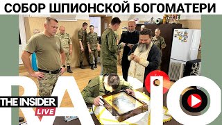 Как криминальный авторитет построил генералам СВР церковь с «чудо-иконой»?