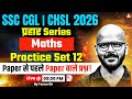 SSC CGL/CHSL Maths Classes 2026 | SSC CGL/CHSL Maths Practice Set | SSC CGL/CHSL 2026 Maths