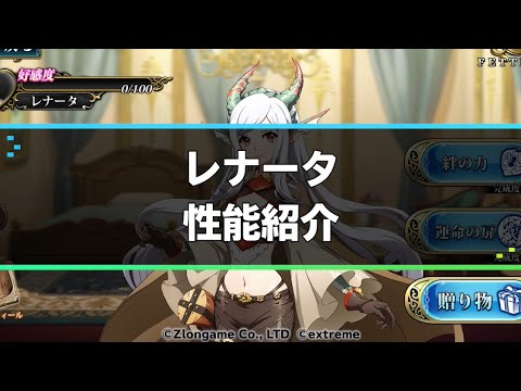 新英雄紹介 レナータ『ランモバ』9月アプデ情報
