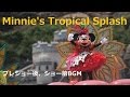 【開始前BGM】ミニーのトロピカルスプラッシュ