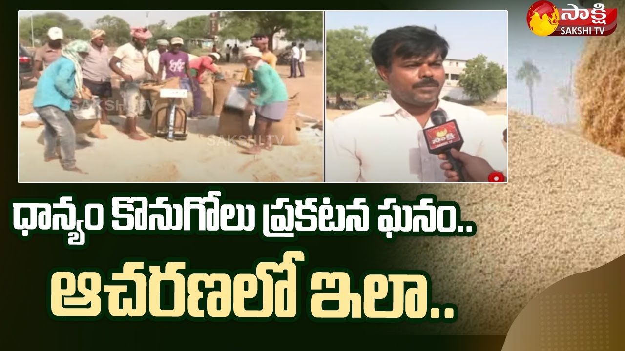 Telangana Farmers About Paddy Procurement | Grain Purchase | Sakshi TV ...