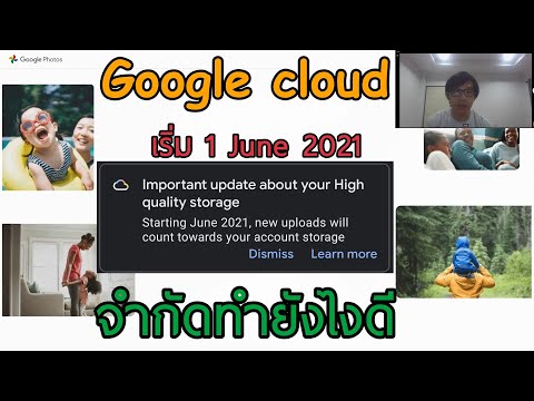พูดคุยข่าว Google Cloud Storage กูเกิลจำกัดการใช้งานอะไรยังไง เริ่ม 1 มิถุนายน 2564 เตรียมตัวก่อน