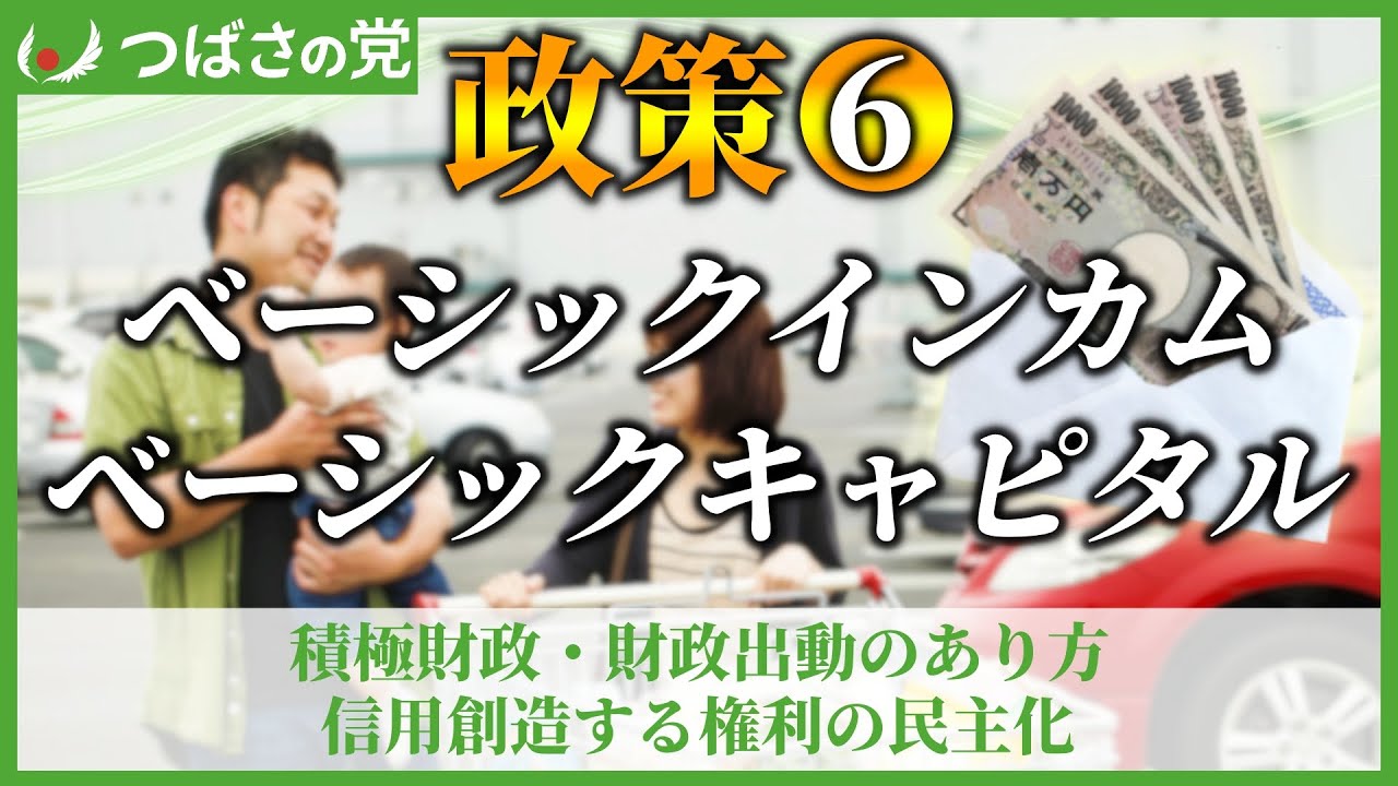 ベーシックインカム・ベーシックキャピタルを徹底解説【米国、インフレ、金融資産課税、政府通貨、MMT、現代貨幣理論、財政出動、積極財政】 -  YouTube