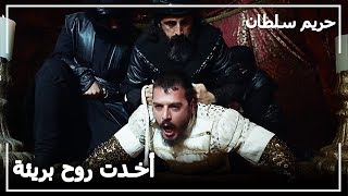 السلطان سليمان أخد روح مصطفى - حريم السلطان الحلقة 123