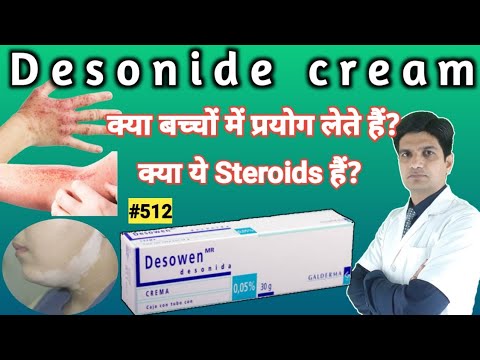 Desonide cream 0.05 w/w | Desonide cream | Desowen cream uses in hindi