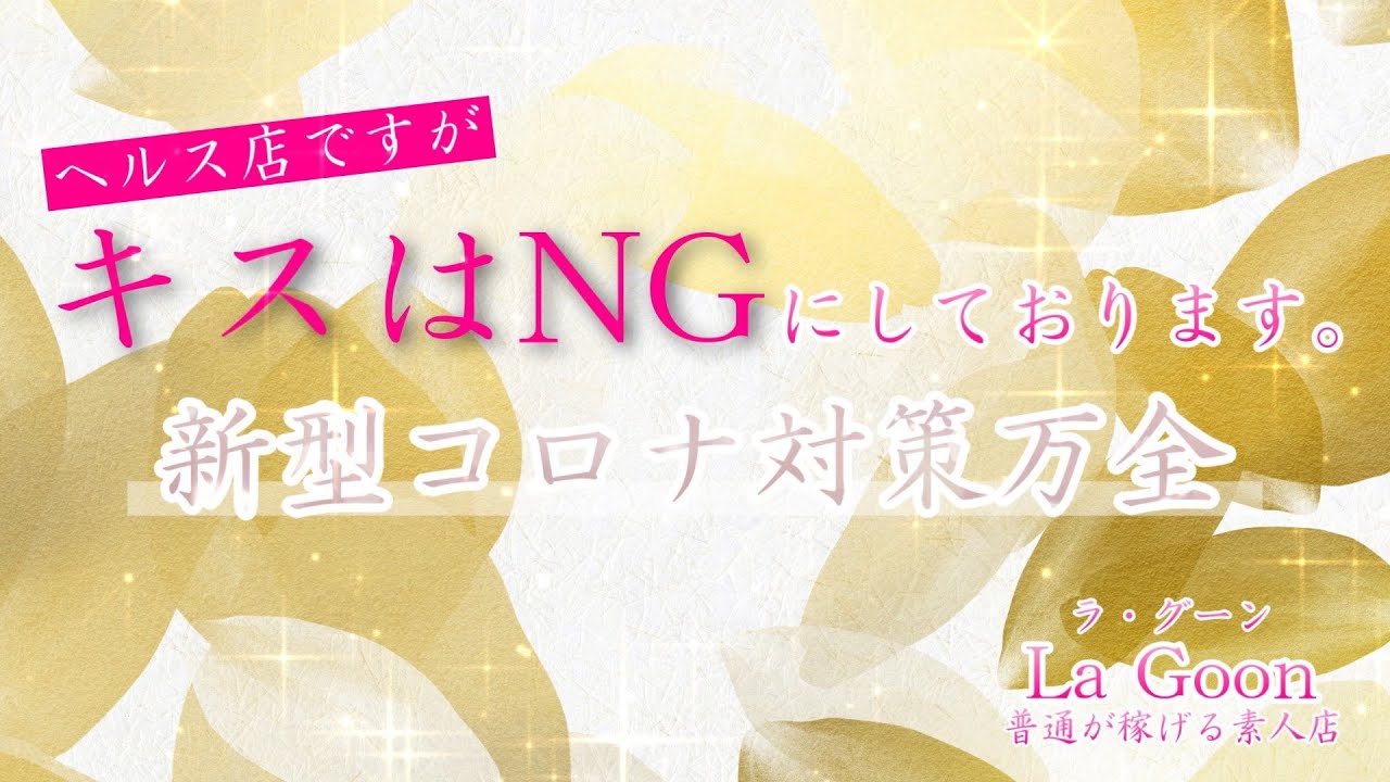 ラグーン梅田店 キスngのヘルス店 Youtube