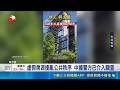 中國"AI假房源"氾濫 網路賣房影片真偽難辨 虛假房源擾亂公共秩序 中國警方已介入調查｜記者 林芷綺｜國際焦點20260518｜三立新聞台