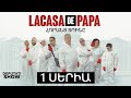 1️⃣ ՍԵՐԻԱ / LA CASA DE PAPA / ՀՈՐԱՆՑ ՏՈՒՆԸ