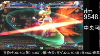 BBCP Hakumen Overdrive Combos