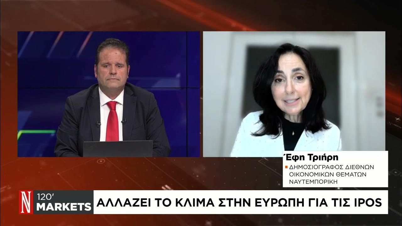 Αλλάζει το κλίμα στην Ευρώπη για τις IPOs - YouTube