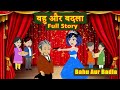 Bahu aur Badla Full Story | बहु और बदला  | Love Story | Hindi Kahani | Suspense Drama