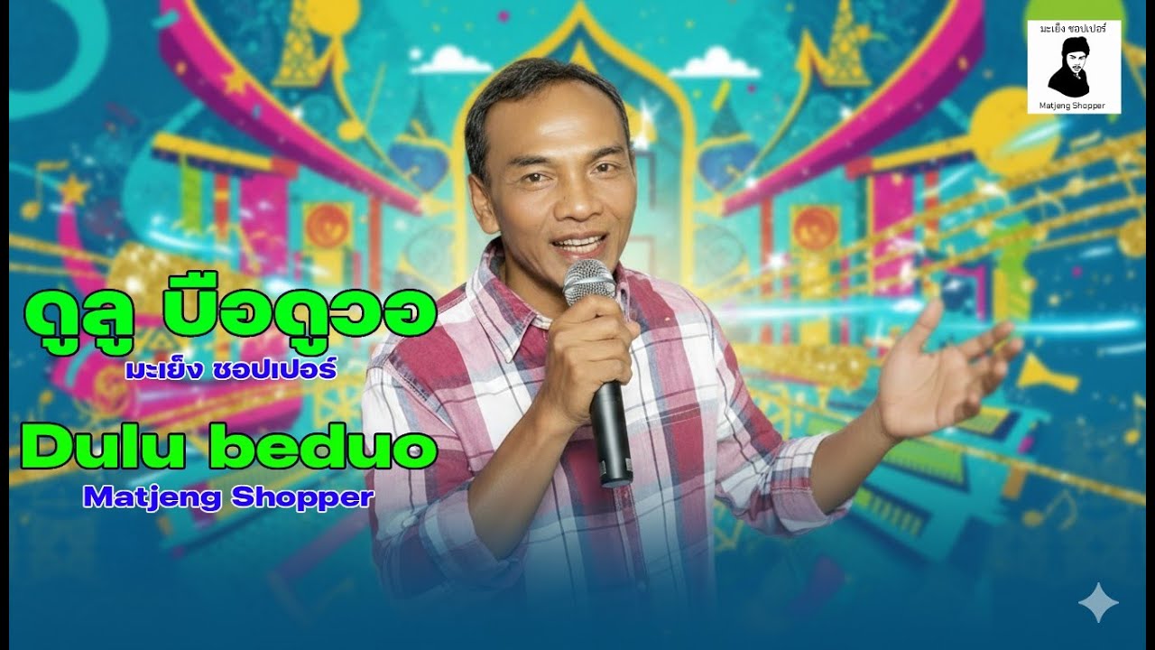 ดูลู บือดูวอ / มะเย็ง ชอปเปอร์ COVER TIYA - SEPIRING BERDUA