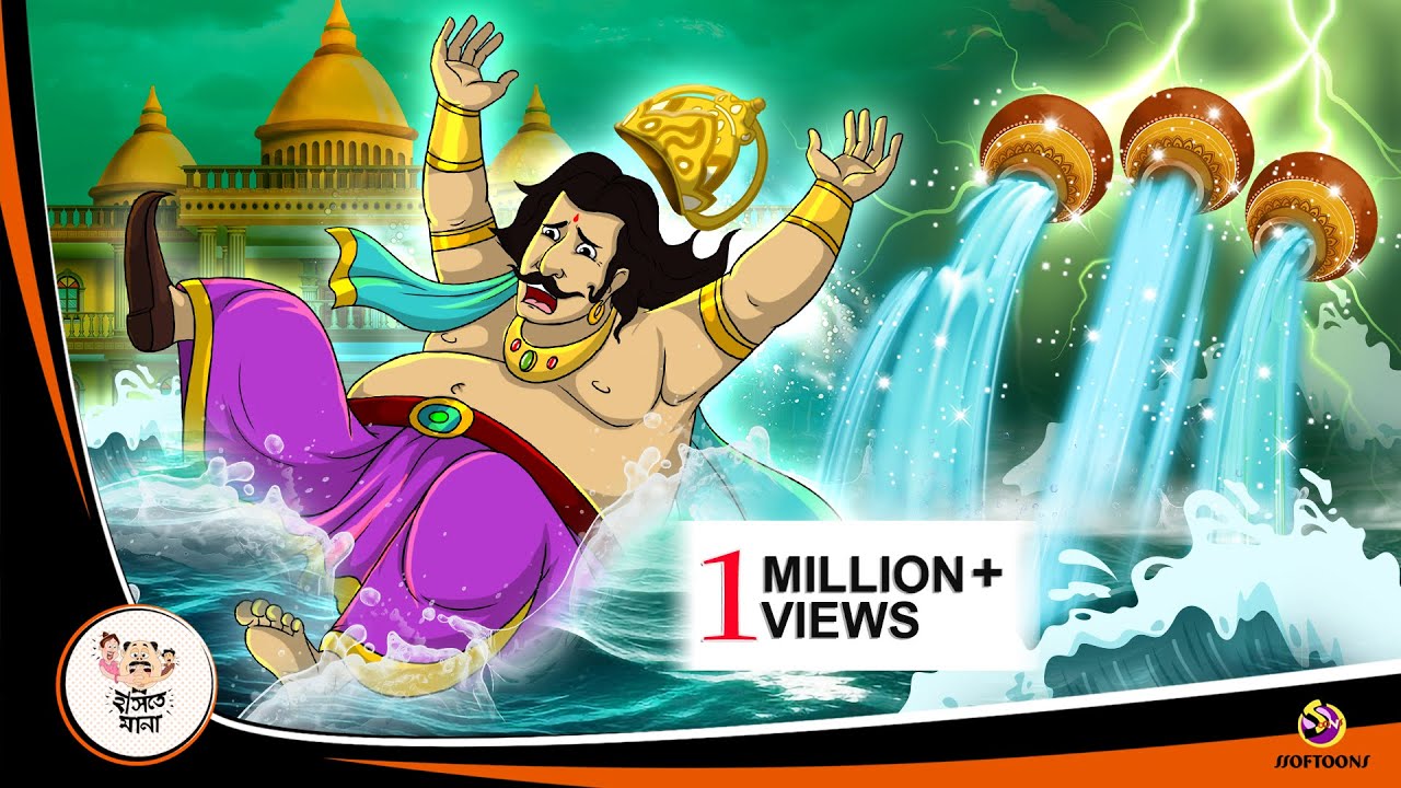 JAWL ER RAJA | Bangla Golpo | Thakurmar Jhuli | Bangla Cartoon  #banglagolpokatha