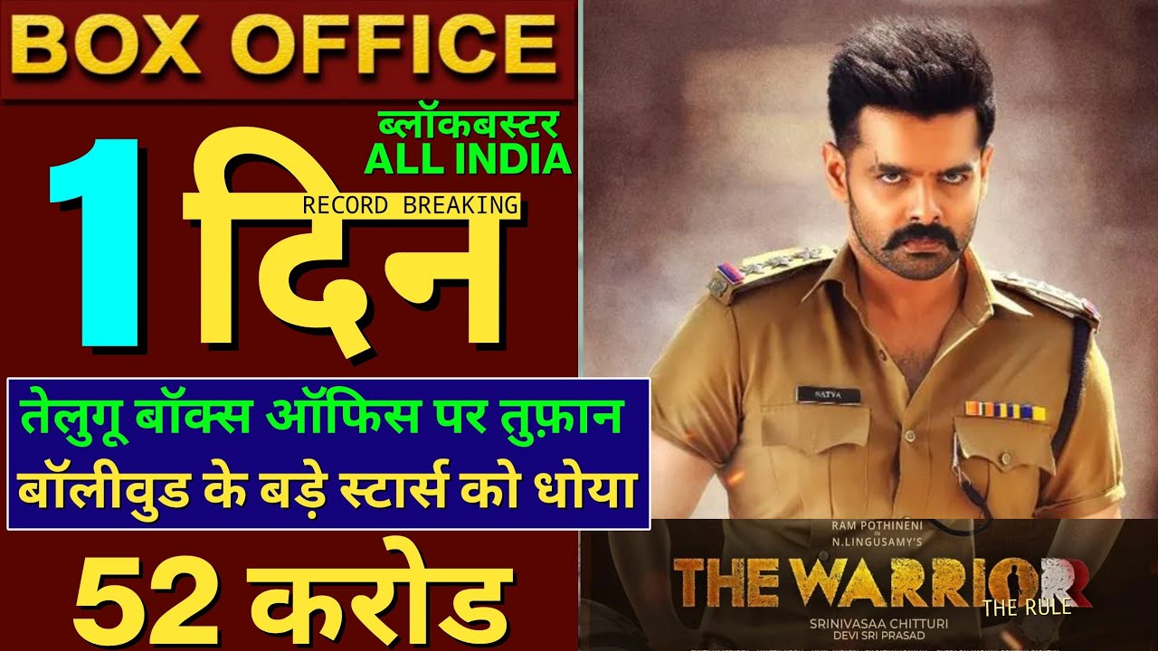The Warrior Box Office Collection, The Warrior 1st Day Collection,Ram Pothineni, Kirthi, 