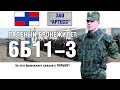 6Б11-3 Бронежилет с эластичными бронеплитами | ОБЗОР БРОНЕЖИЛЕТА