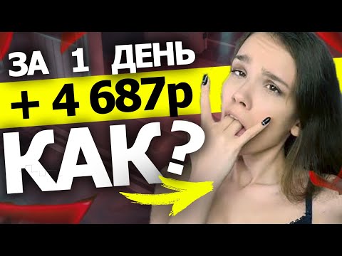 Видео: КАК ЗАРАБОТАТЬ ШКОЛЬНИКУ 1000000000$