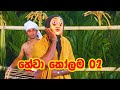 Srilankan traditional kolam dance episode 02   