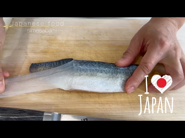 〆鯖 〆サバ（しめ鯖）（冷凍） 【業務用食材の仕入れなら八面六臂】