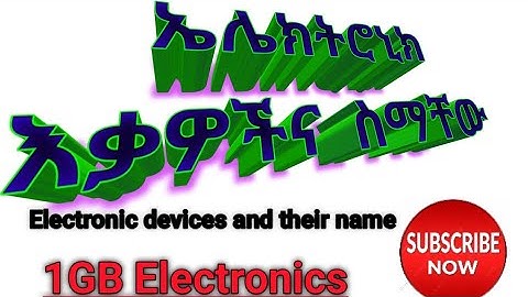 Computer & peripheral devices and their names/ኮምፒውተር፣ ፕሪፈራል እቃዎችና ስማቸው part 1