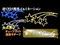 【商品紹介】LEDイルミネーションモチーフ　3連スター　チューブライト造形　クリスマスにぴったりな星型モチーフ　常時点灯タイプ