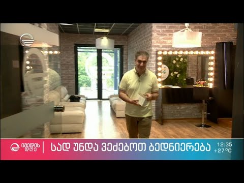 სად უნდა ვეძებოთ ბედნიერება?