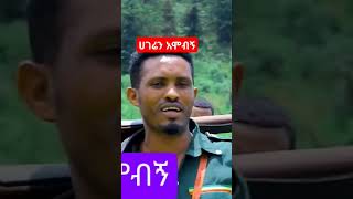 Temeche Nigus-Hageren Amobegn