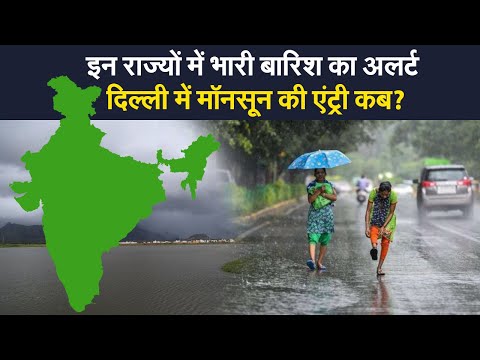 Weather Alert: UP, Jharkhand, Bihar, Bengal समेत देश के इन राज्यों में भारी बारिश का अलर्ट