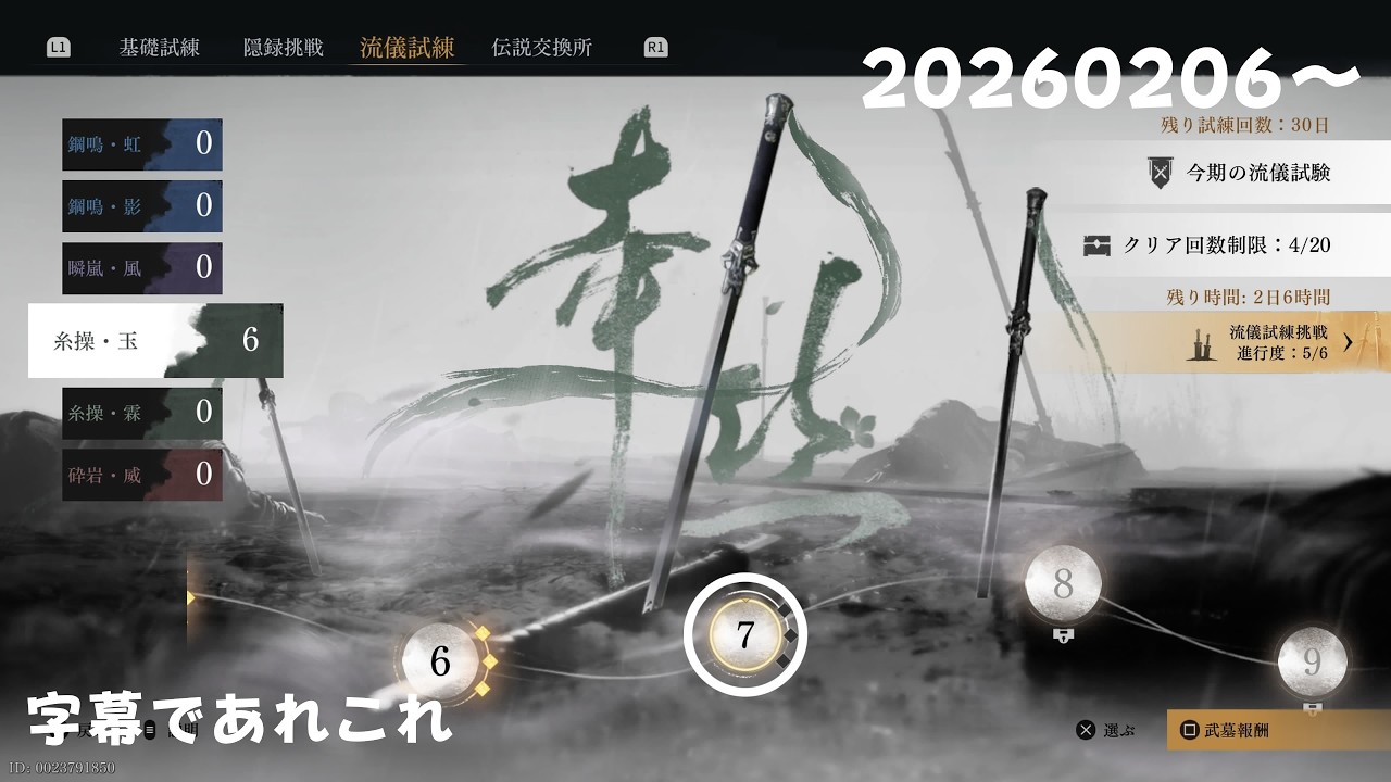 【風燕伝：Where Winds Meet】流儀試練『糸操・玉』⑦ 攻略　Style Trial 'Thread Manipulation: Jewel'　流派試煉「操線·玉」　　画質１０８０HD推奨