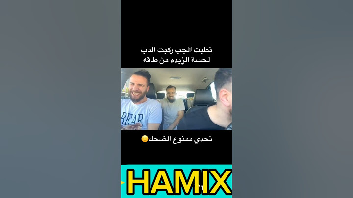 تحدي ممنوع الضحك