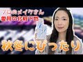 【メイク動画】プロも愛用の保湿クリーム&化粧下地を使ってメイクします【アンブリオリス】