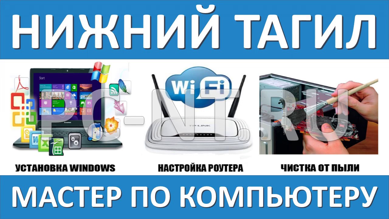 ремонт компьютеров на дому нижний тагил - YouTube