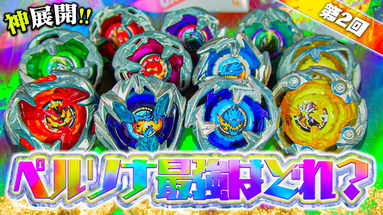 Amazing Development] Which is the strongest Beyblade of the