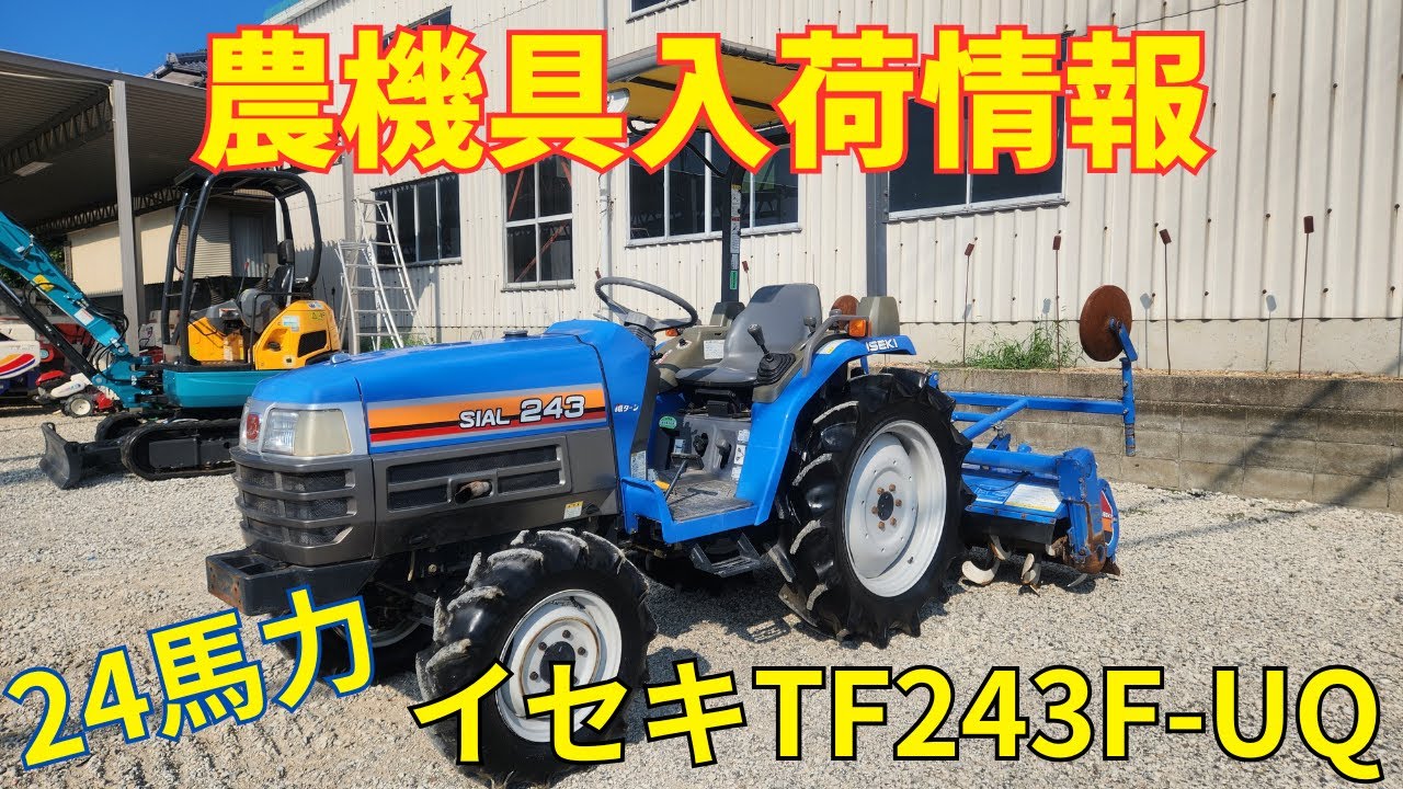 現車確認優先』イセキ実働トラクター4WD 12馬力 耕ニ 【公式通販】