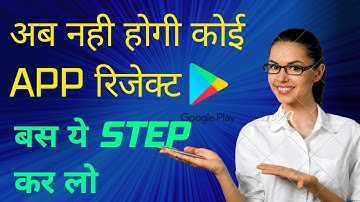 Ab nhi Hogi koi app reject play store | App Rejected Problem Solved | how to update rejected app